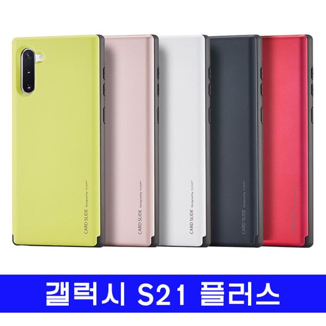 갤럭시 S21플러스 musa메탈 슬라이드 G996 케이스