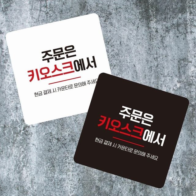 주문은키오스크3 부착형 사각 소형안내판 13x13cm 알