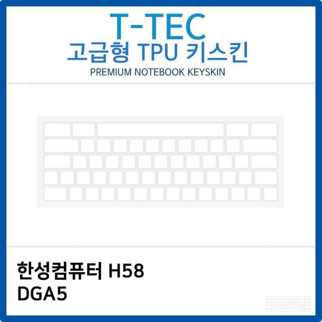 고급형 TPU 키스킨 투명 키보드 스킨