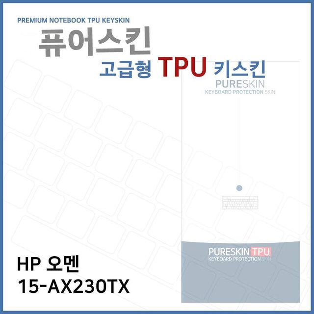 E.HP 오멘 15-AX230TX 노트북 TPU 키스킨 (고급형)