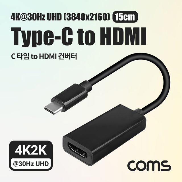 Coms USB 3.1(Type C) to HDMI 컨버터 15cm