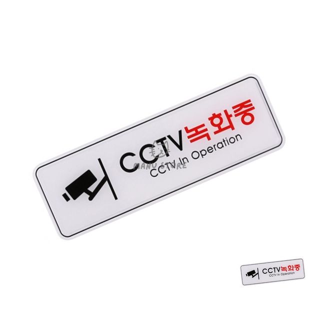 걸이표지판 안내푯말 엣지사인 표지판 CCTV녹화중 255x85mm