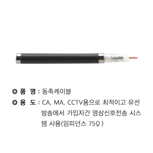동축케이블 10C-HFBT(200M)