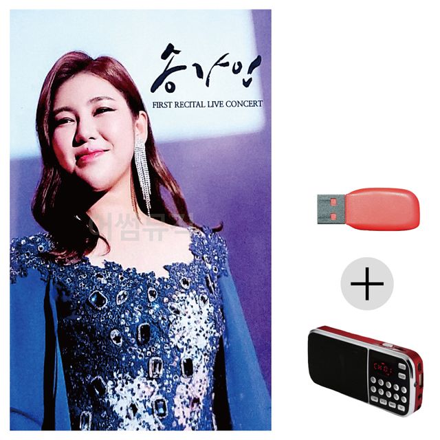 송가인 리사이틀 라이브 콘서트 USB+효도라디오 세트