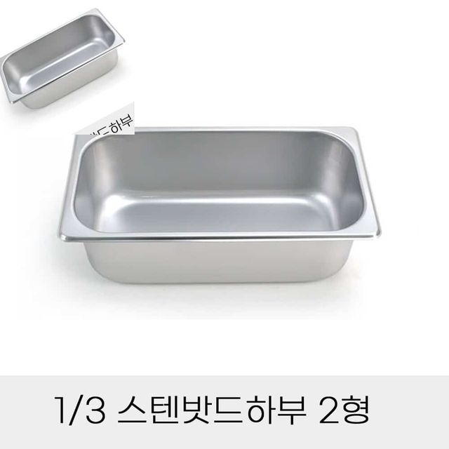 업소용 반찬통 3분의1 스텐밧드하부 2형 뚜껑별도 스텐바트 스텐반찬통 스테인리스밧드 스탠바트