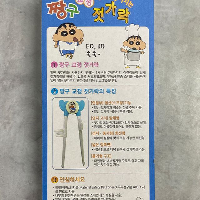 블루 젓가락