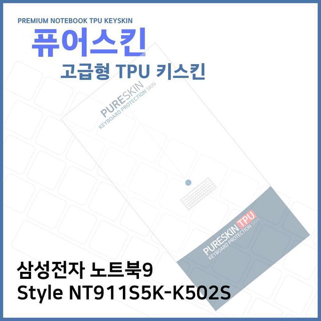 E.삼성 노트북9 Style NT911S5K-K502S TPU 키스킨