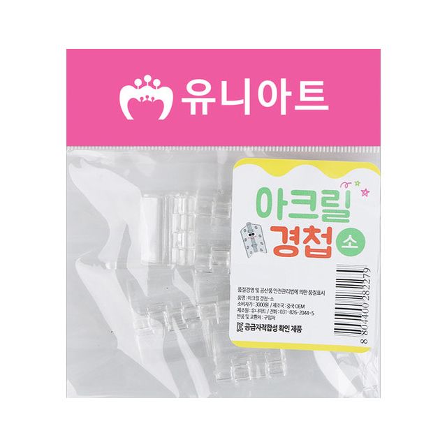 3000 아크릴 경첩 소 8개입 공작 미술놀이 유아미술