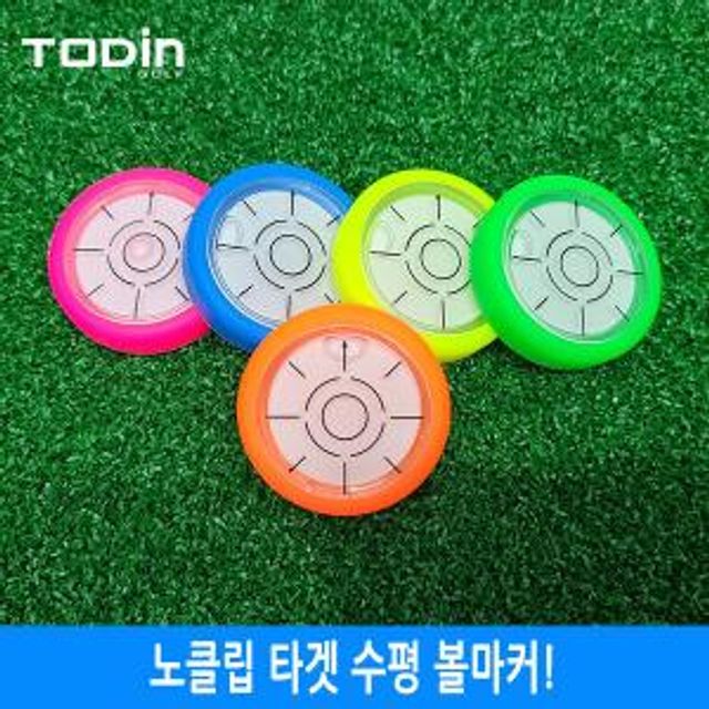 노클립 타겟 수평 볼마커 퍼팅라인마커 방향볼마커 퍼팅볼마커