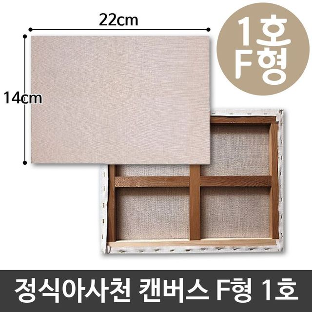 아사 그림그리기 F형 캔버스 정식 유화 1호 천 인물화