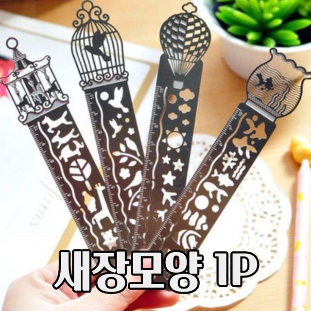 자 다용도 책갈피 새장 책갈피도형자 멀티모형자
