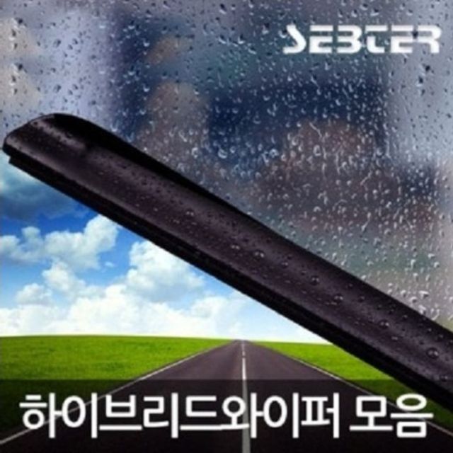 자동차와이퍼 1p