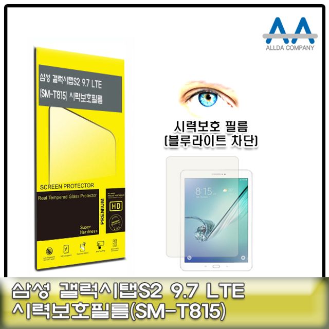 갤럭시탭S2 9.7보호필름LTE (SM-T815) 블루라이트차단