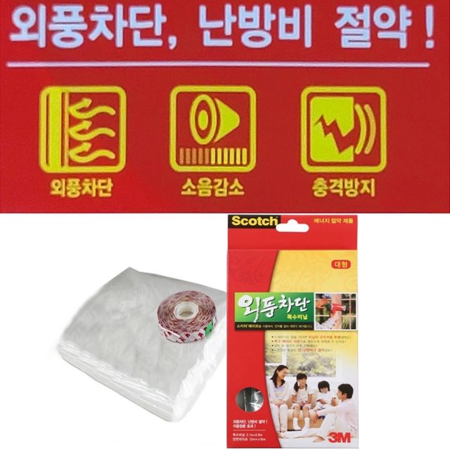 3M 외풍차단 문풍지 특수비닐 대형 - 내구성 강화형