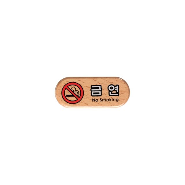 6409 금연(우드) 75x32x5 (mm) 가로x세로x두께