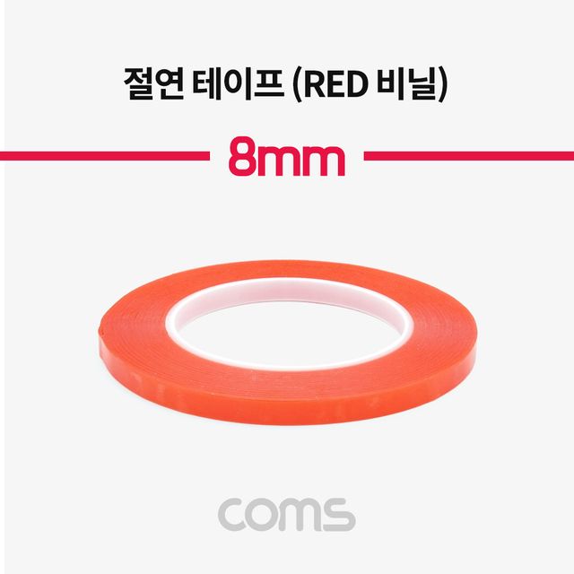 Coms 절연 테이프(Red 비닐) 8mm 0.13mm x 25m