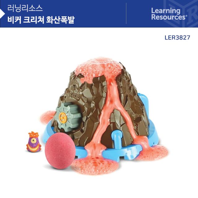(러닝리소스) LER3827 비커크리쳐 화산폭발