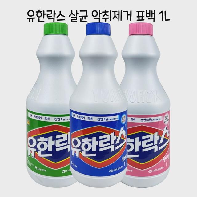 유한락스 살균 표백 악취제거 1리터-O