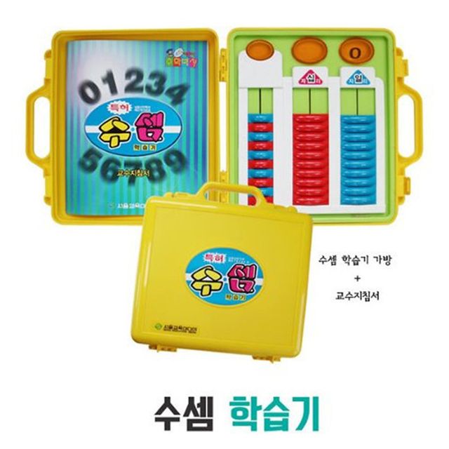 수셈학습기 - 아이 수학 기초 다지기 교육 장난감