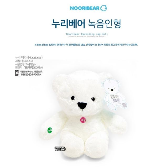 누리베어 녹음 인형 말하는인형 트롬 곰인형