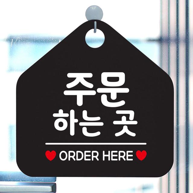 주문하는곳 안내표지판 팻말 블랙