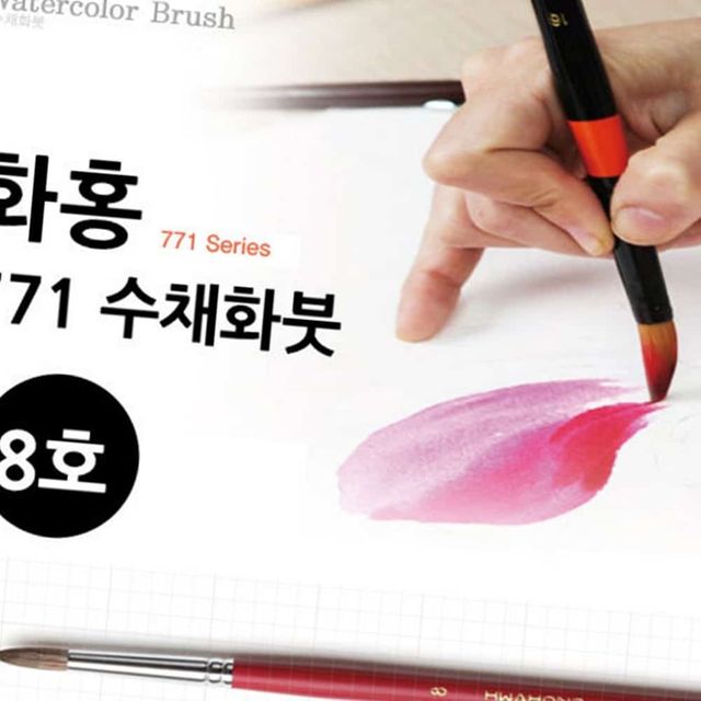 771 수채화붓 8호 물감도구 색채표현