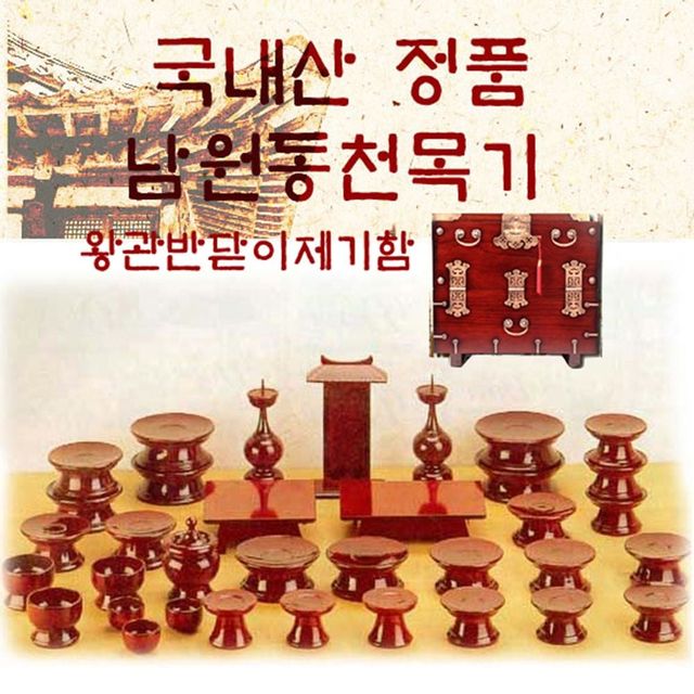 51개입 목제기세트 목 향로반상제기함 남원목기제기세트 제기함