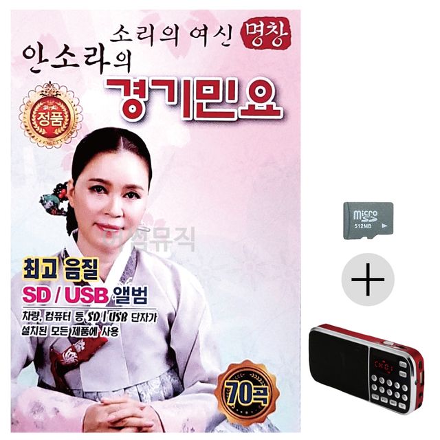 효도라디오 SD 소리의여신 안소라의 경기민요