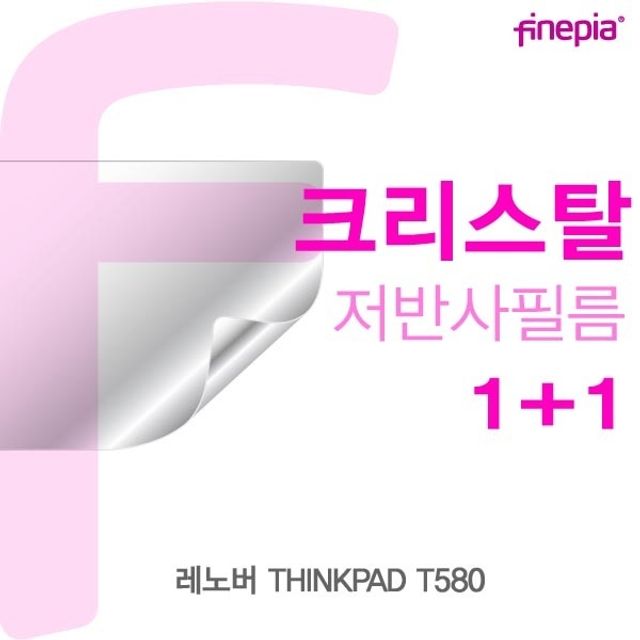 레노버 ThinkPad T580용 크리스탈 액정보호 필름