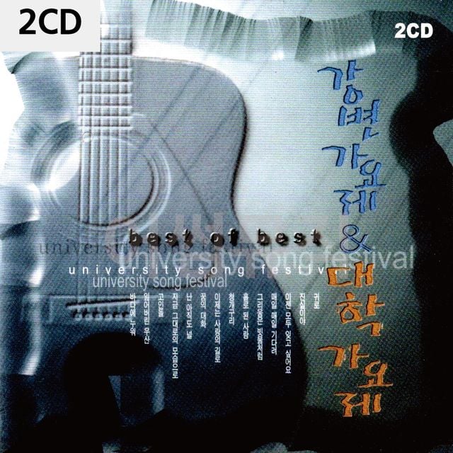 2CD 강변가요제 대학가요제