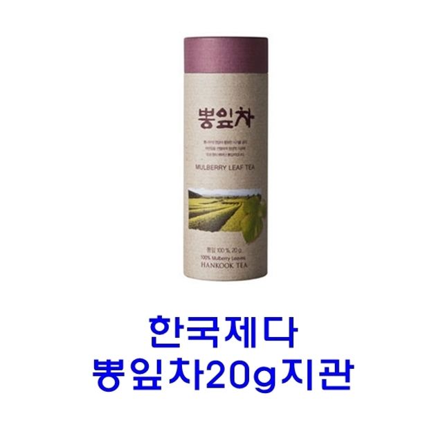 한국제다 뽕잎차 20g 지관 - 소용량 전통 건강 차