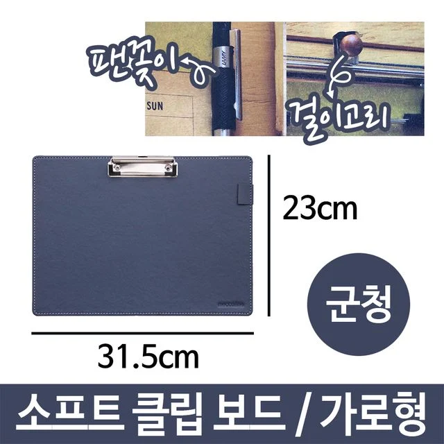 소프트 클립 보드101 가로형 메모 꽂이 펜꽂이 포함