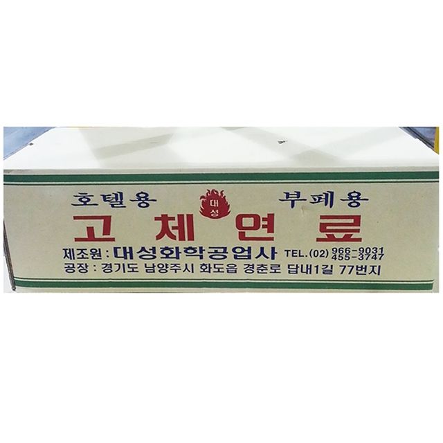 고체연료(대성 250gx60) 고체연료 가스라이터 생활잡