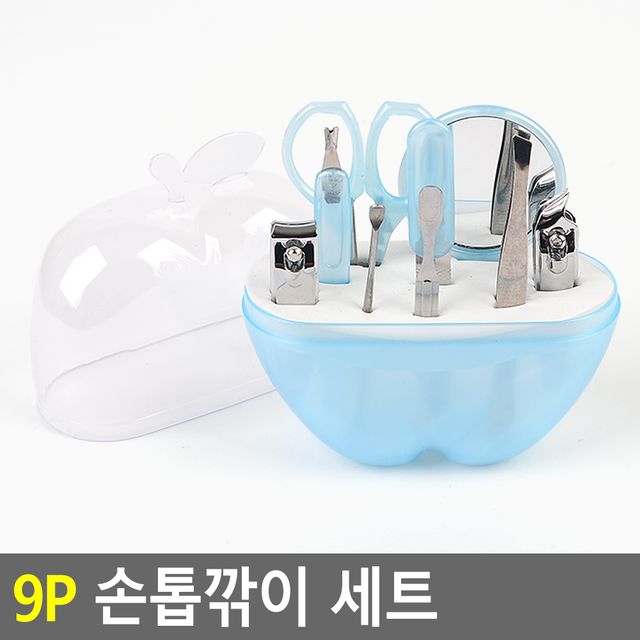 케이스 손톱깍기세트 9P 손톱정리도구 손톱깍이추천 손톱손질 셀프네일 손톱케어