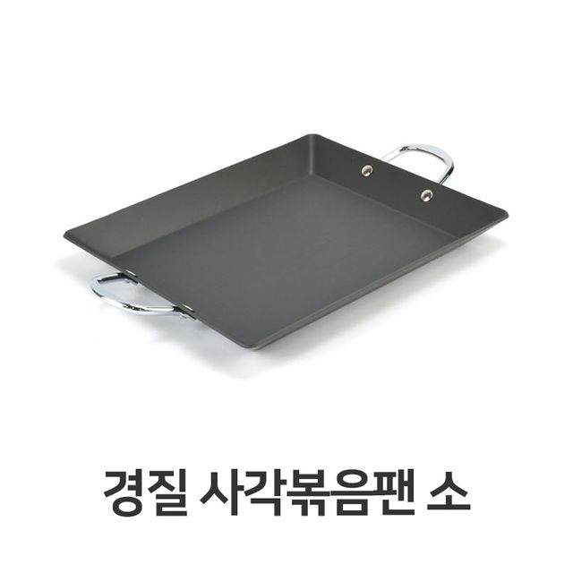 경질 사각 볶음팬 소형 순대 볶음 철판 곱창 업소용