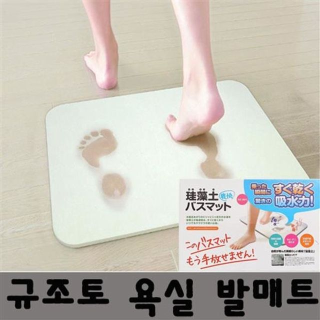 혜명몰 강한 흡수력의 규조토 발매트 욕실매트(중) 바닥발매트 화장실발매트 욕실발판 규조토매트 화장실매
