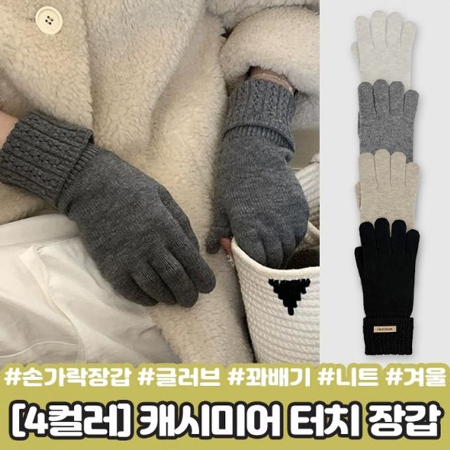 하이뷰 니트 겨울 방한 꽈배기 기모 스마트폰