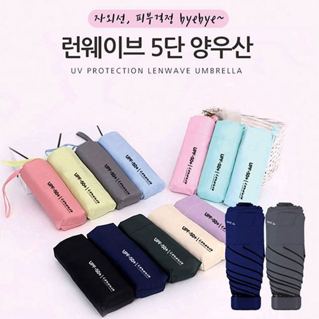 쿨샵 미니멀 5단 우산겸 양산 암막양산 자외선차단