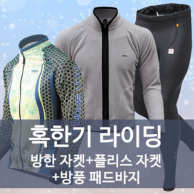 혹한기 라이딩 세트 허니콤 방한자켓+방풍바지
