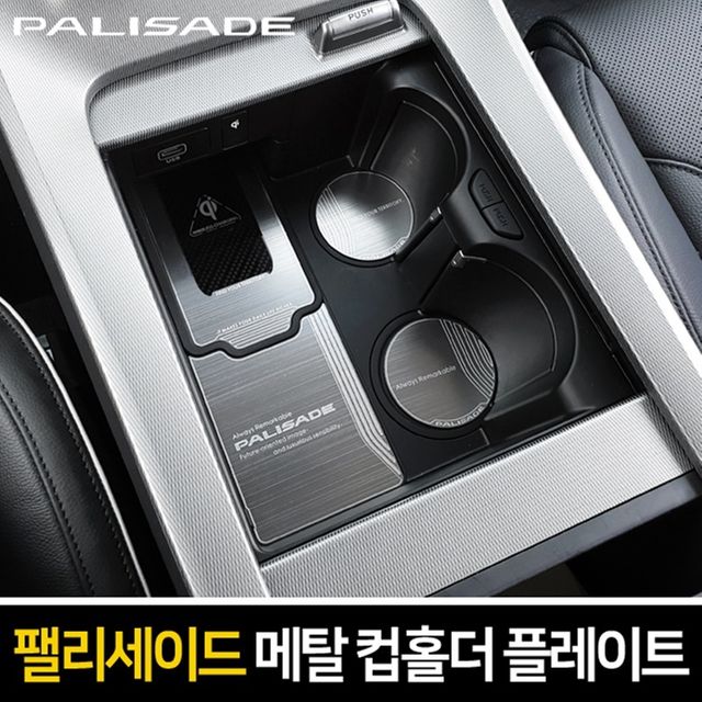 카이만 메탈 컵홀더/도어캐치_팰리세이드