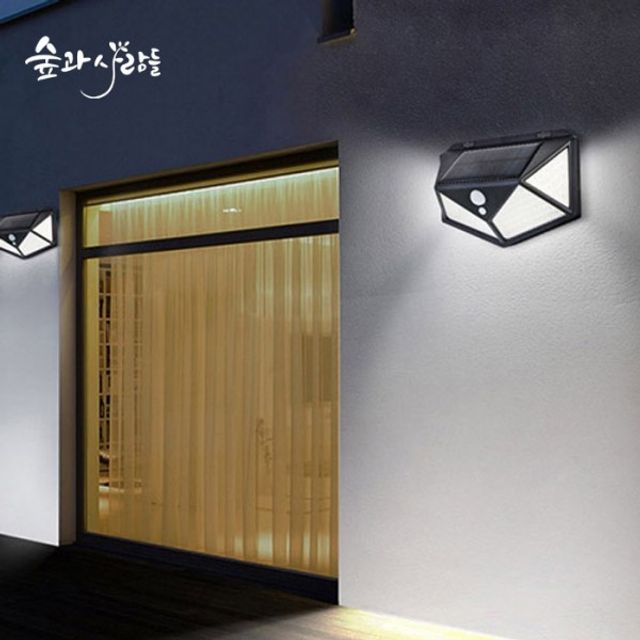 자동감지 태양광 센서등 벽부등 숲과사람들 AS가능
