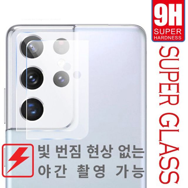 갤럭시S24플러스/슈퍼글라스 렌즈 풀커버 유리(1매)