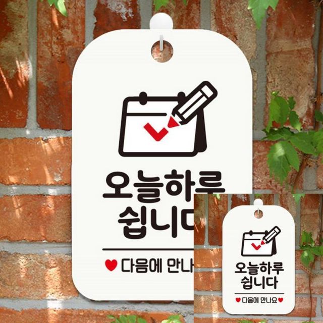 오늘하루쉽니다 다음 달력 사각안내판 화이트 사인물
