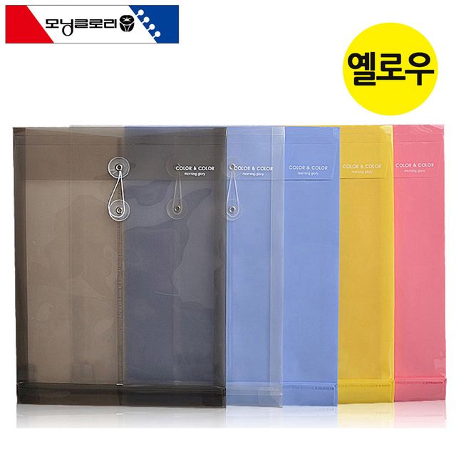 모닝글로리 컬러 봉투화일 세로형 10개 옐로우 색상