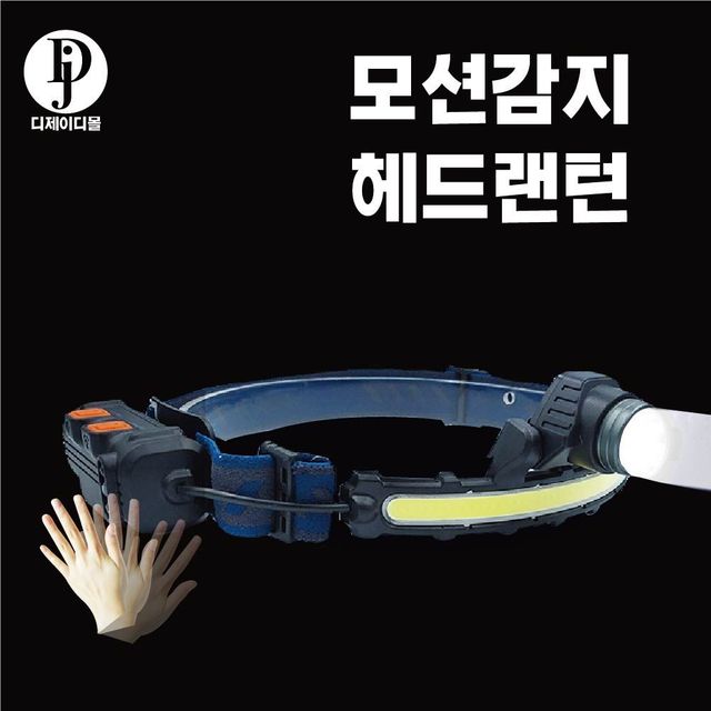 캠핑용품 LED헤드랜턴 밤낚시 야간활동용 후레쉬 해드랜턴