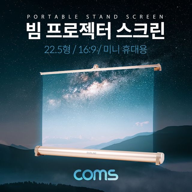 스탠드형 미니 빔 프로젝터 스크린 휴대용 22.5형 16대9