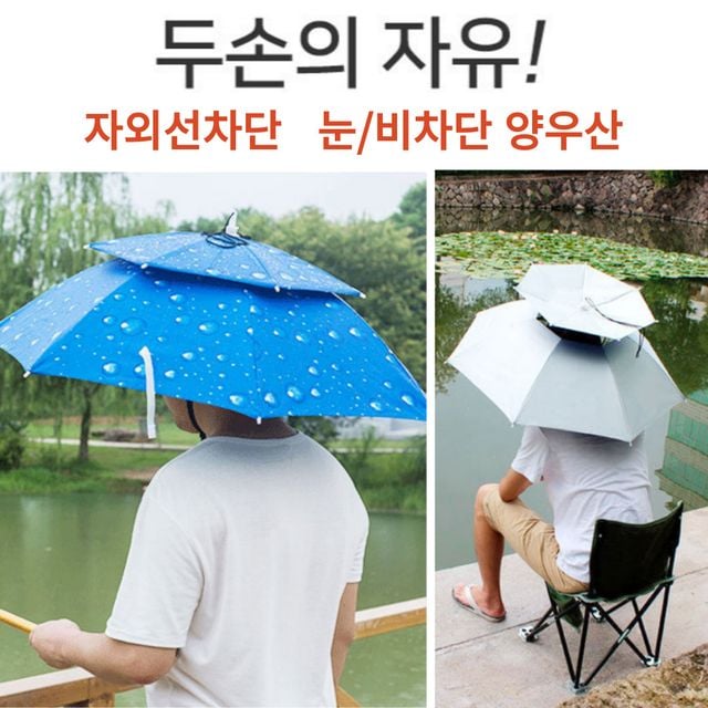 통풍 머리우산 자외선차단 헤드양산 우산겸용 머리 양
