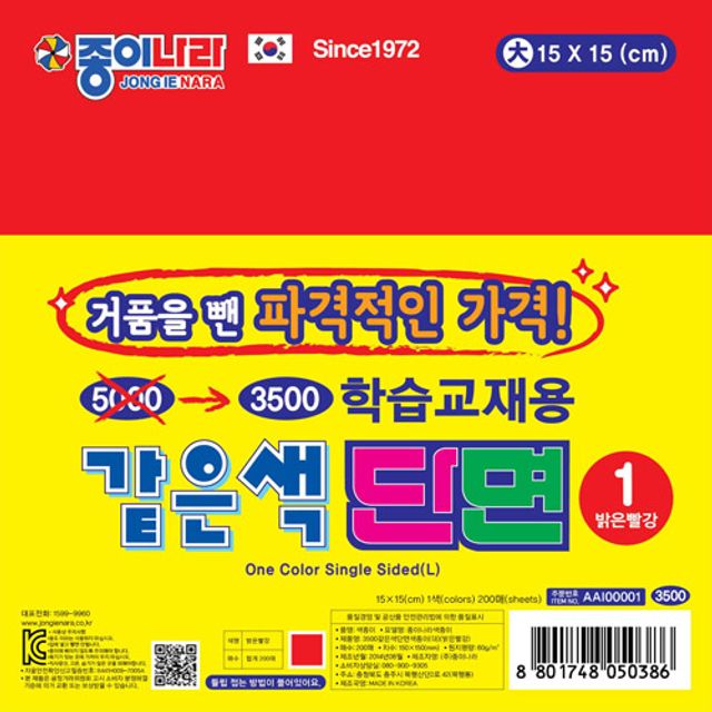 같은색단면색종이(대)(밝은빨강)