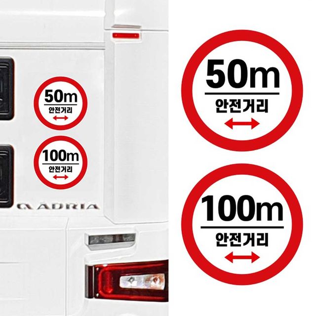 캠핑카 후면 안전 거리 표시 스티커 - 사고 예방 필수 부착용