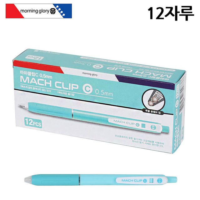 C펜 블루 1다스 모닝글로리 마하클립 12자루 0.5mm